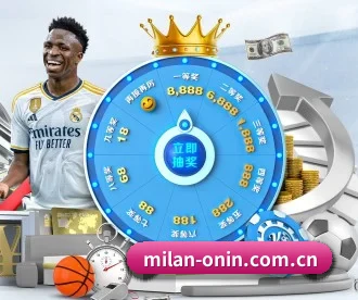 milan米兰在线登录入口 APP 深度功能