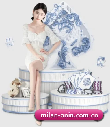 milan米兰在线登录入口 APP 界面