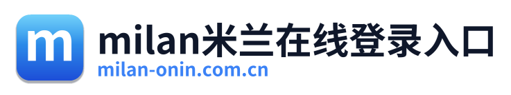 milan米兰在线登录入口